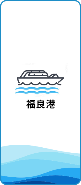 福良港