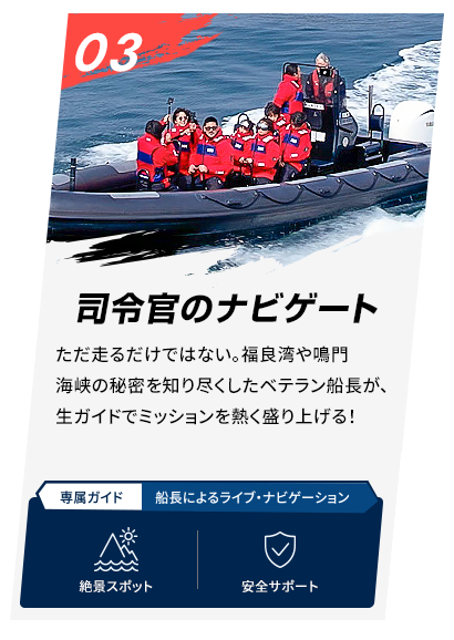03 司令官のナビゲート