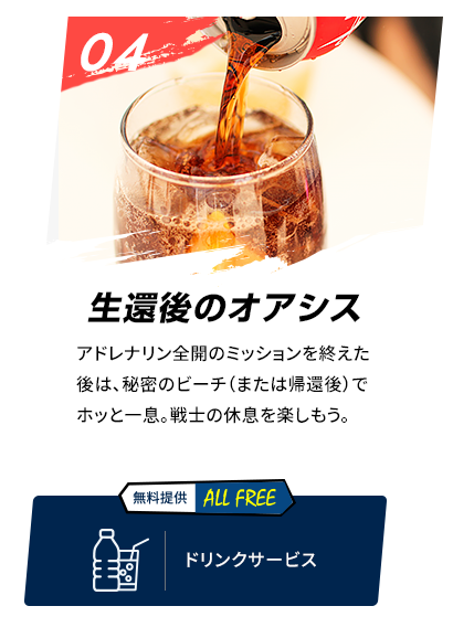 04 生還後のオアシス