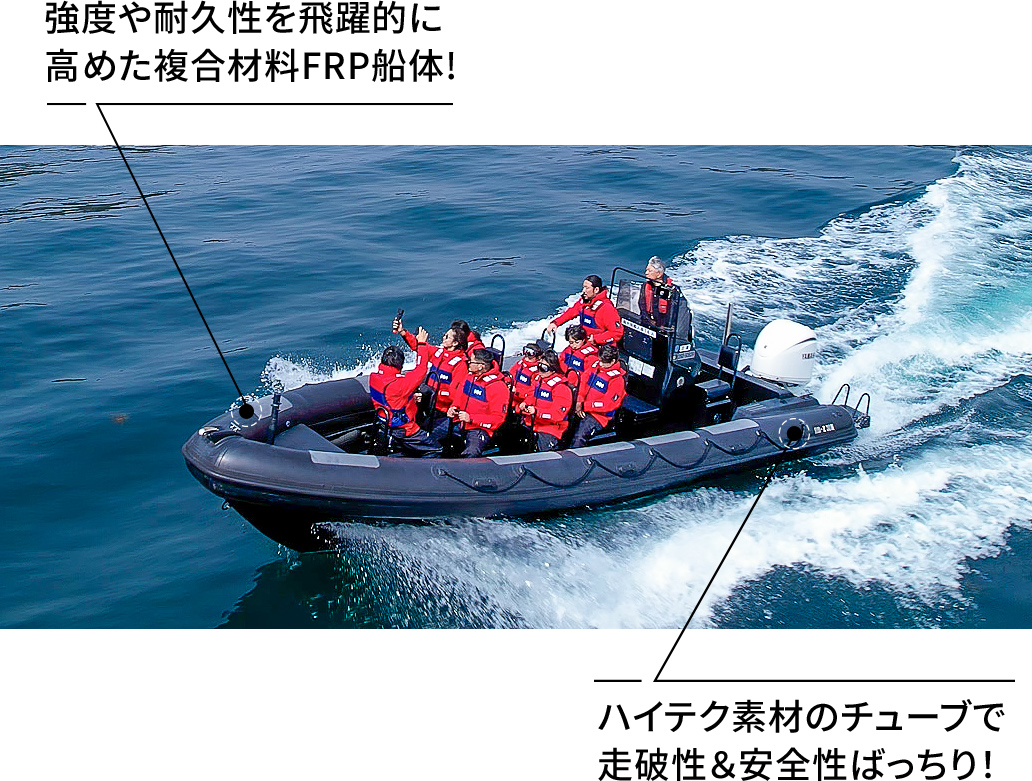 RIB（リジッドハル・インフレータブル・ボート）
