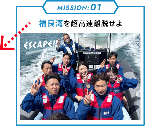 MISSION 01 福良湾